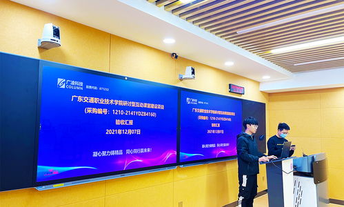 精品匠心鑄就未來課堂 廣東交通職業技術學院研討型互動課室建設項目順利通過專家驗收