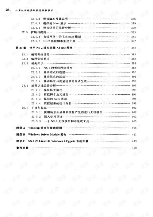 計算機網絡高級軟件編程技術與軟硬件協(xié)同開發(fā)的現代實踐