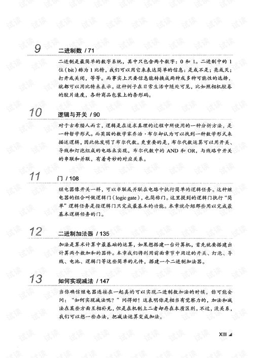 編碼 隱秘在計算機軟硬件背后的語言
